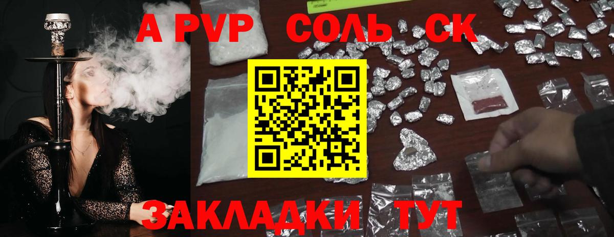 Северобайкальск  Alpha PVP Соль  Вход с VPN  Альфа ПВП кристаллы 