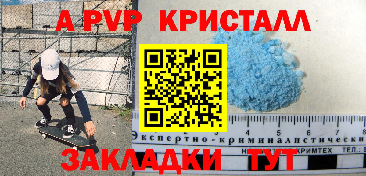 Alfa_PVP Crystall Северобайкальск