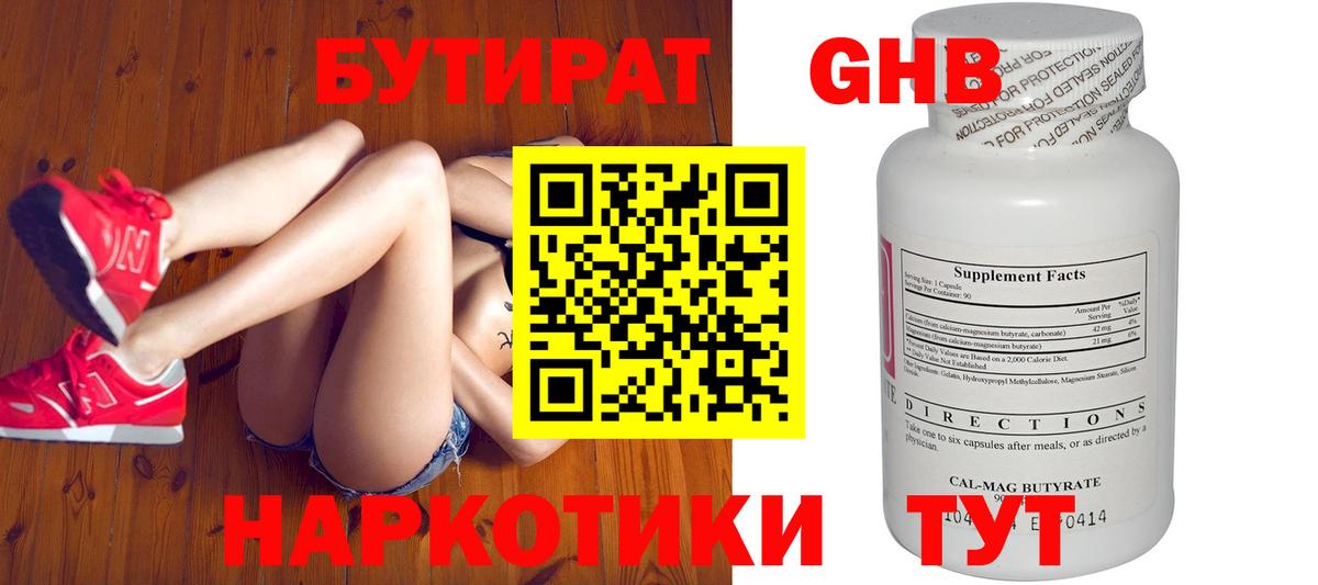 Бутират вода  Вход с VPN  Северобайкальск 