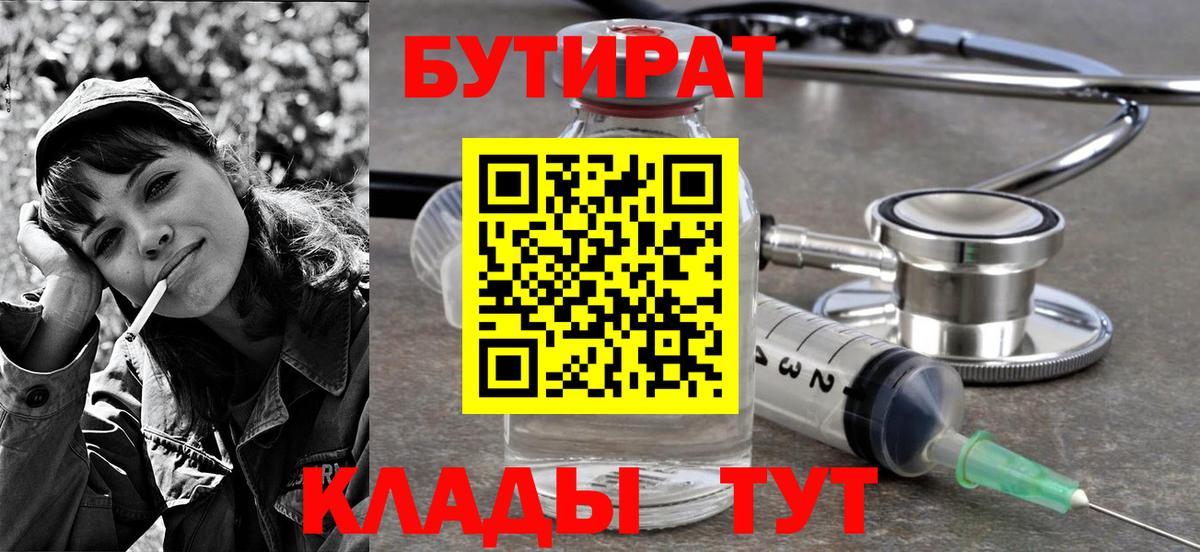 Бутират бутандиол Северобайкальск