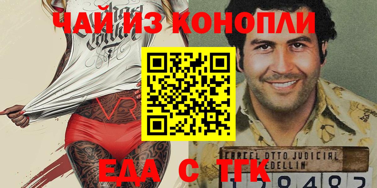 Еда ТГК конопля Северобайкальск