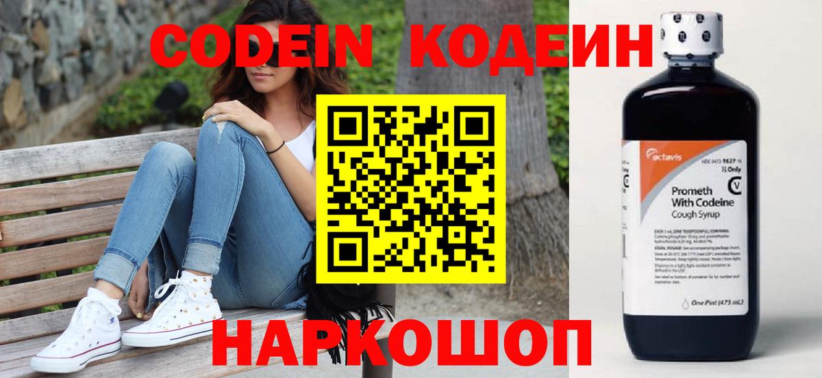 Северобайкальск  Codein напиток Lean (лин)  Codein напиток Lean (лин)  Вход с VPN 