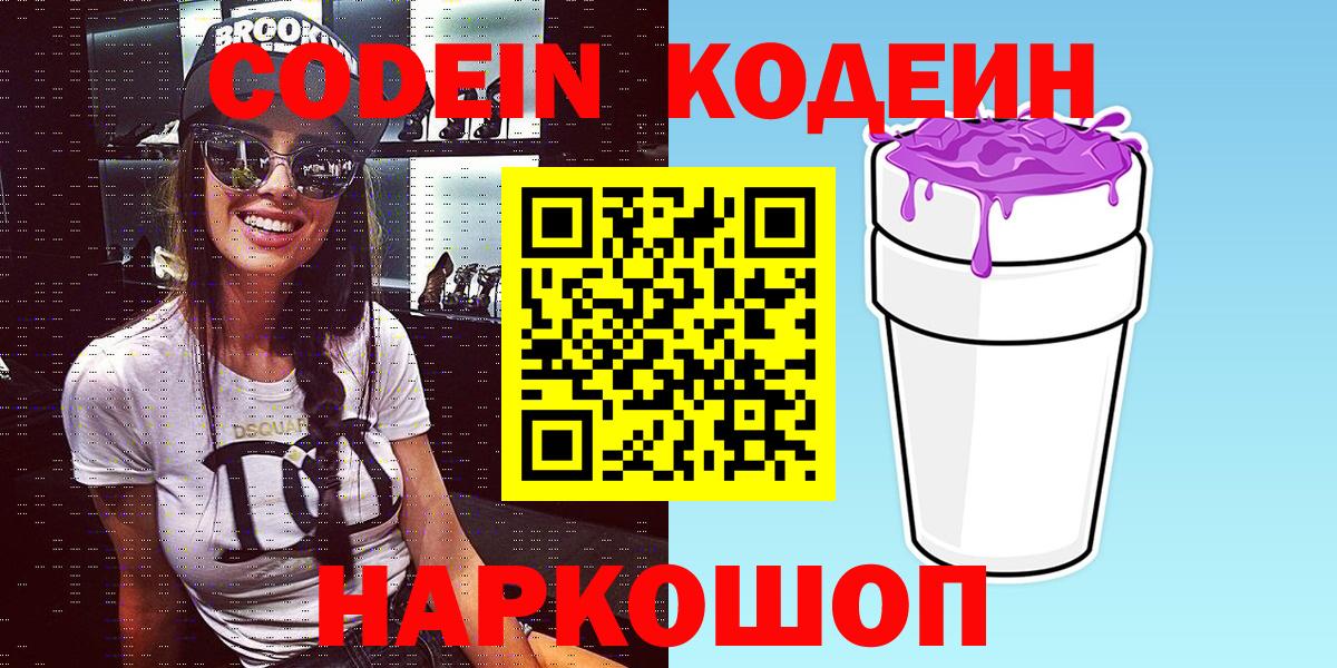 Codein Purple Drank Северобайкальск