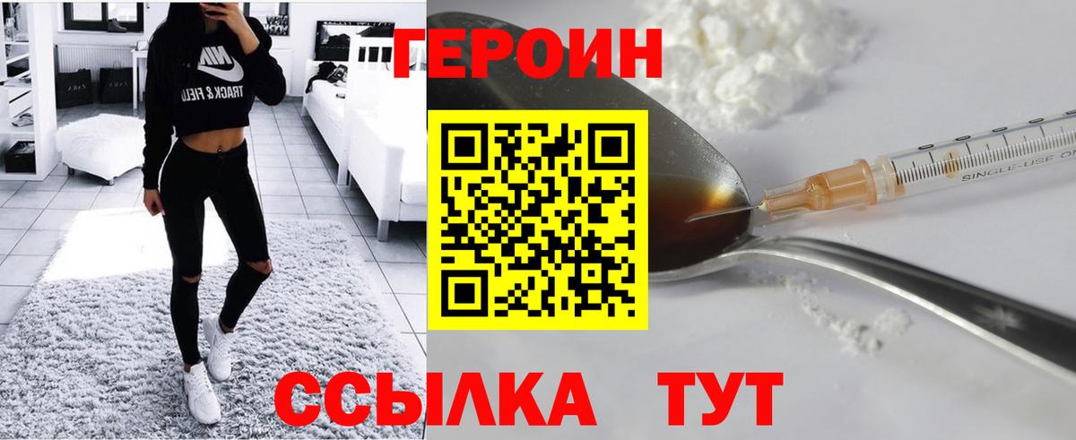 Героин Heroin Северобайкальск