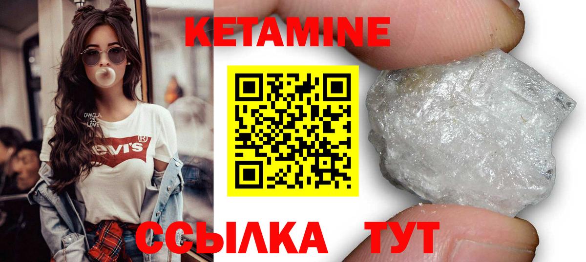 Кетамин ketamine Северобайкальск