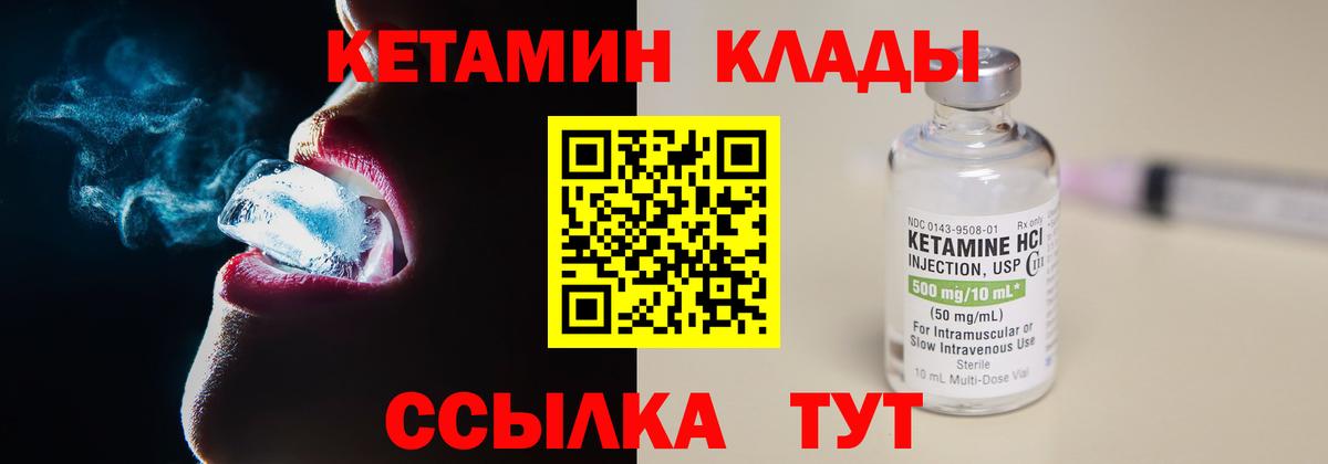Северобайкальск  КЕТАМИН ketamine  Вход с VPN  Кетамин VHQ 